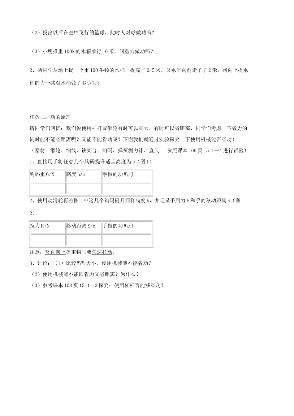 山东省胶南市隐珠街道办事处中学九年级物理《功》学案_第2页