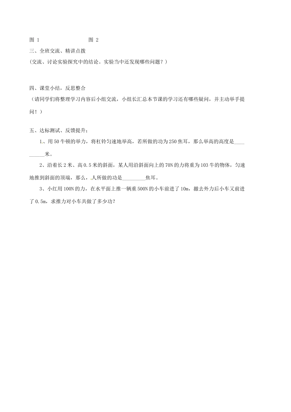 山东省胶南市隐珠街道办事处中学九年级物理《功》学案_第3页