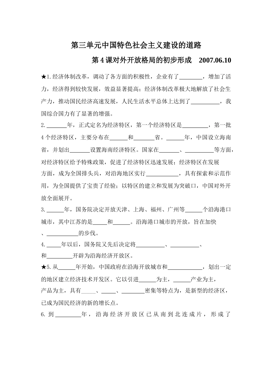 第三单元中国特色社会主义建设的道路默写5_第1页
