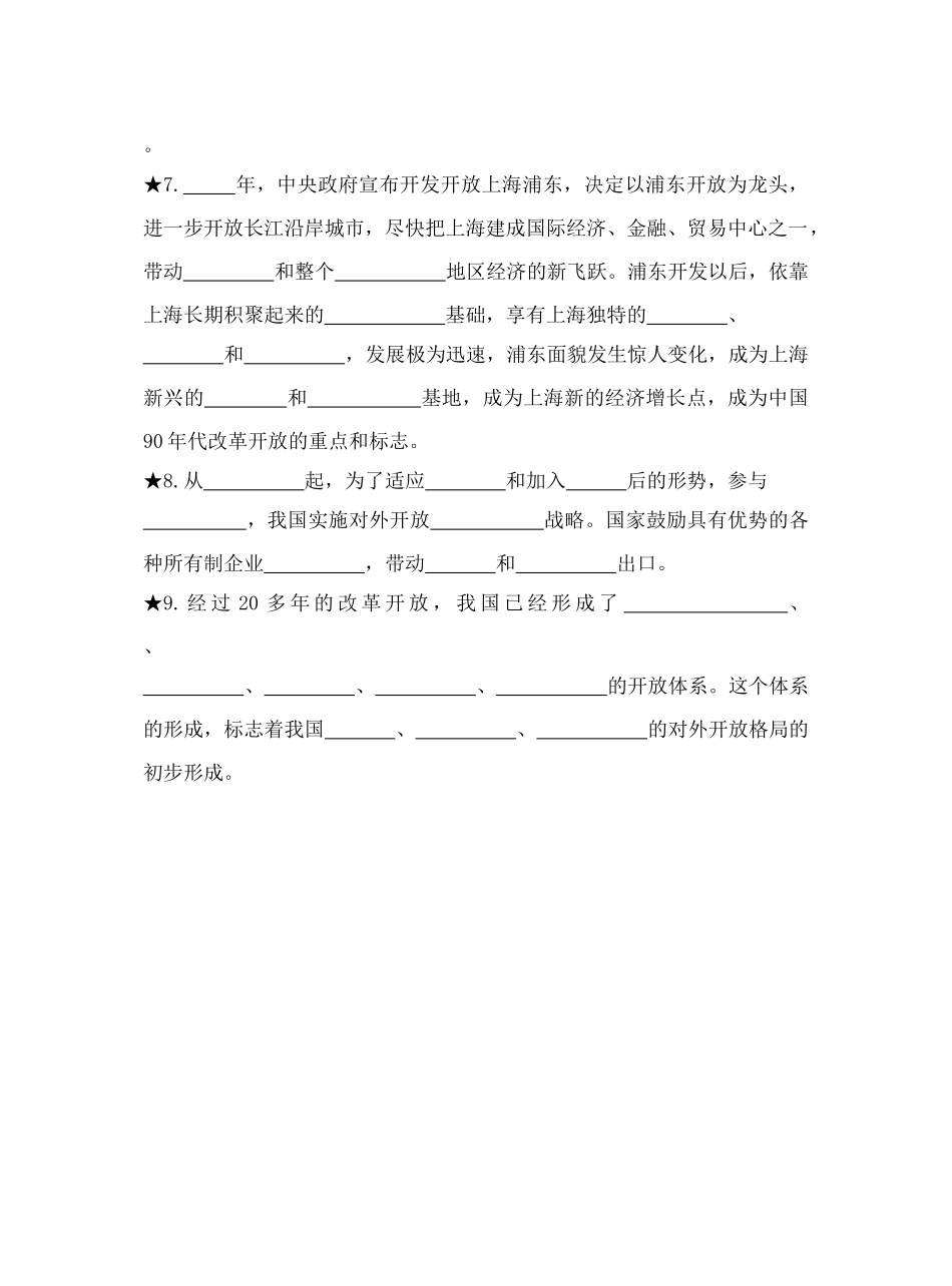 第三单元中国特色社会主义建设的道路默写5_第2页