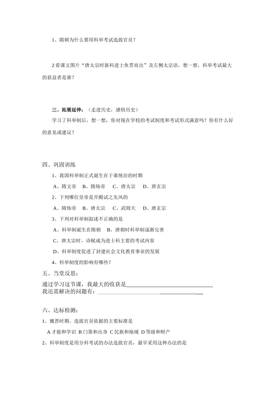 七年级历史下册 中国历史 第4课 科举制的创立学案人教版_第2页