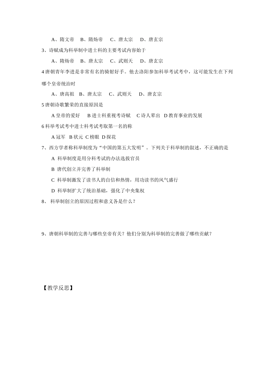 七年级历史下册 中国历史 第4课 科举制的创立学案人教版_第3页