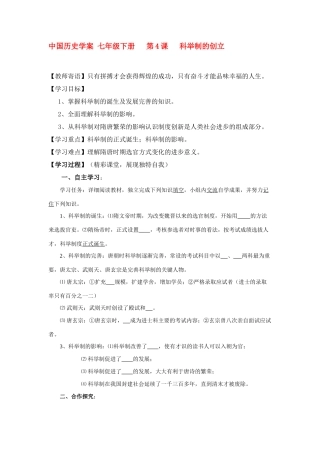 七年级历史下册 中国历史 第4课 科举制的创立学案人教版