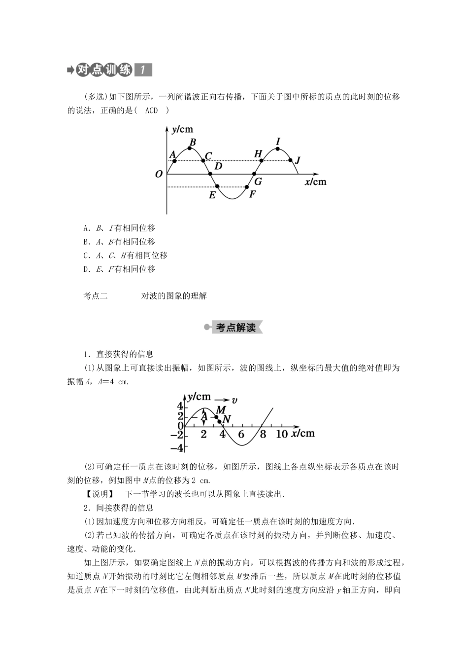 高中物理 第十二章 机械波 2 波的图象学案 新人教版选修3-4-新人教版高二选修3-4物理学案_第3页