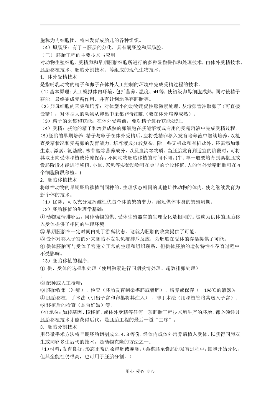 高中生物三大工程极品教学案：第3讲《胚胎工程》_第2页