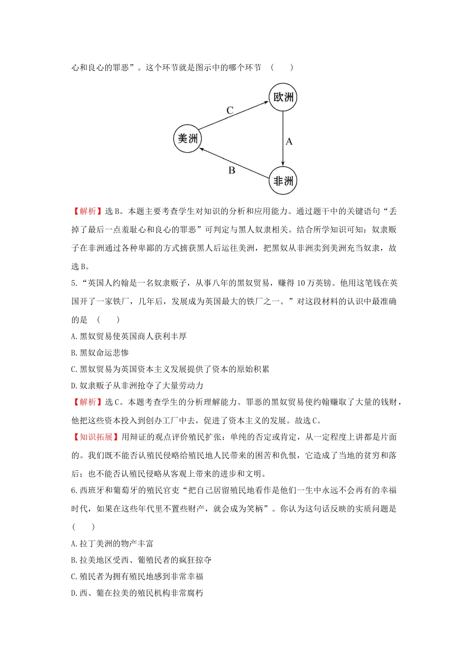 九年级历史上册 2.10“解放者”的风采达标检测 北师大版-北师大版初中九年级上册历史学案_第2页