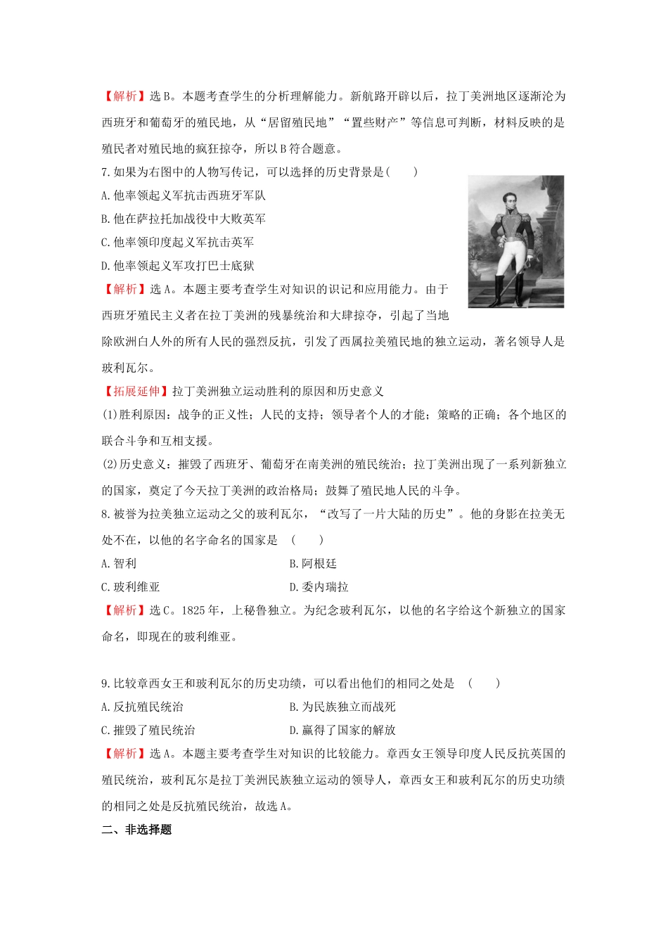 九年级历史上册 2.10“解放者”的风采达标检测 北师大版-北师大版初中九年级上册历史学案_第3页