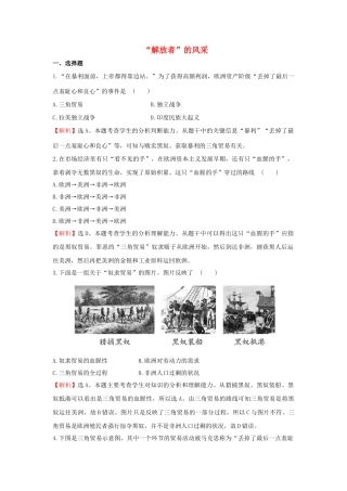 九年级历史上册 2.10“解放者”的风采达标检测 北师大版-北师大版初中九年级上册历史学案