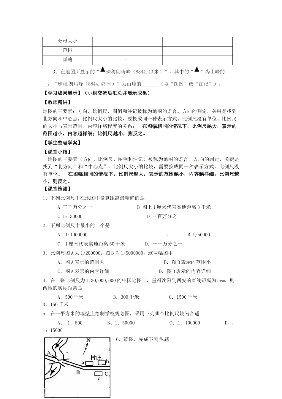 七年级地理上册 1.2 我们怎样学地理（第3课时）学案（无答案） 湘教版-湘教版初中七年级上册地理学案_第2页