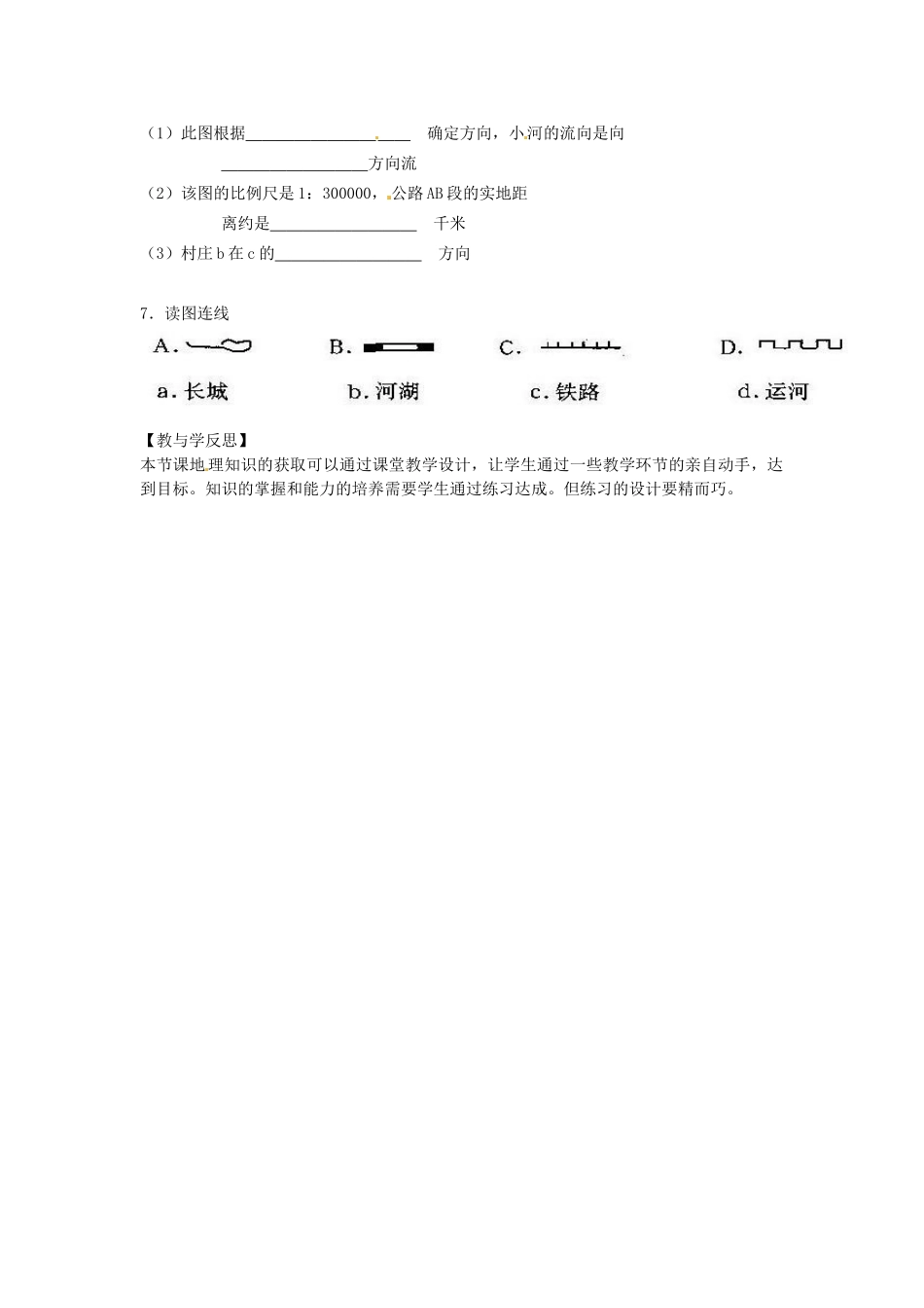 七年级地理上册 1.2 我们怎样学地理（第3课时）学案（无答案） 湘教版-湘教版初中七年级上册地理学案_第3页
