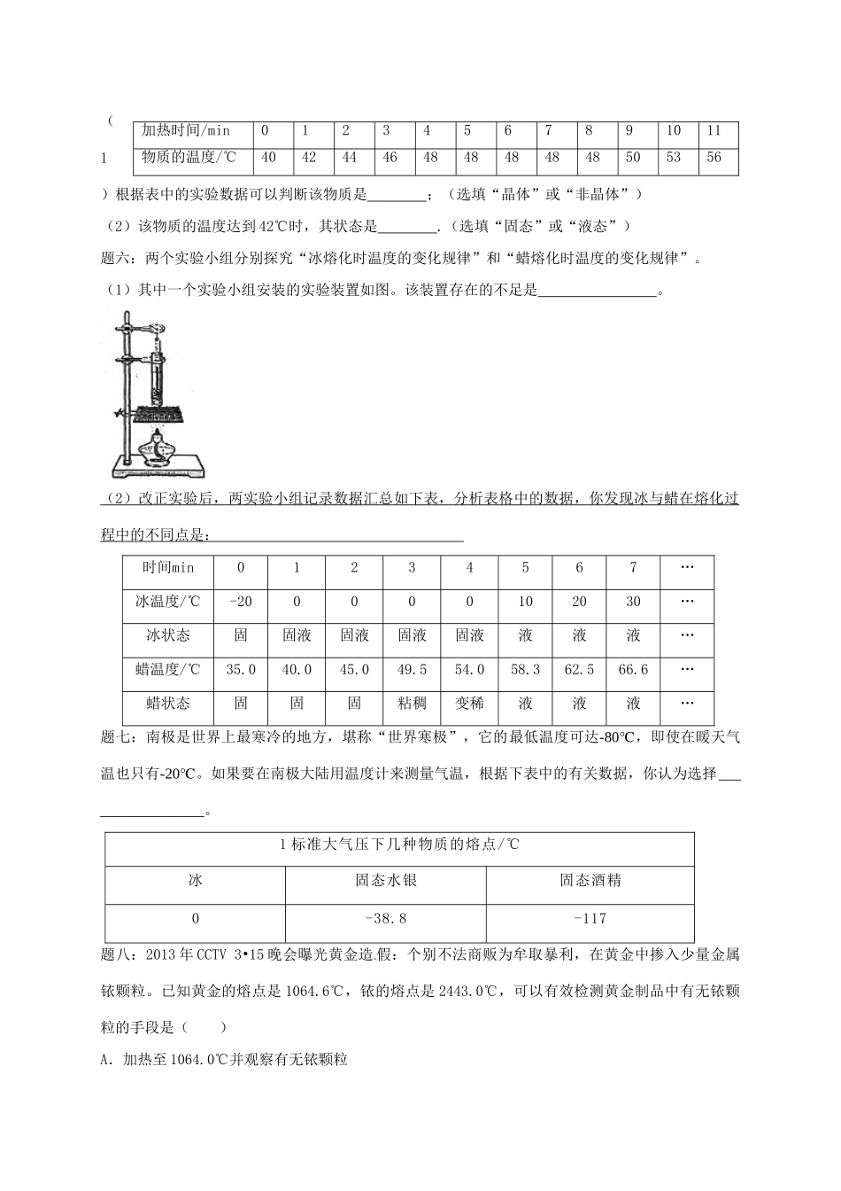 （同步复习精讲辅导）北京市2014-2015学年八年级物理上册 知识点15 熔化和凝固课后练习一（含详解）（新版）新人教版_第2页