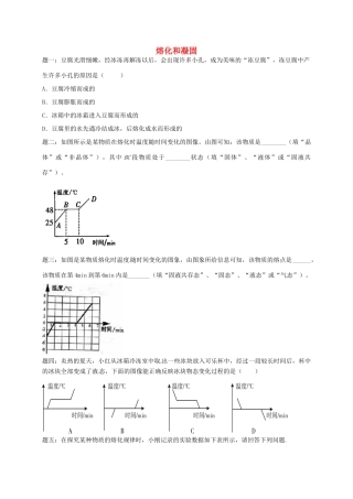 （同步复习精讲辅导）北京市2014-2015学年八年级物理上册 知识点15 熔化和凝固课后练习一（含详解）（新版）新人教版