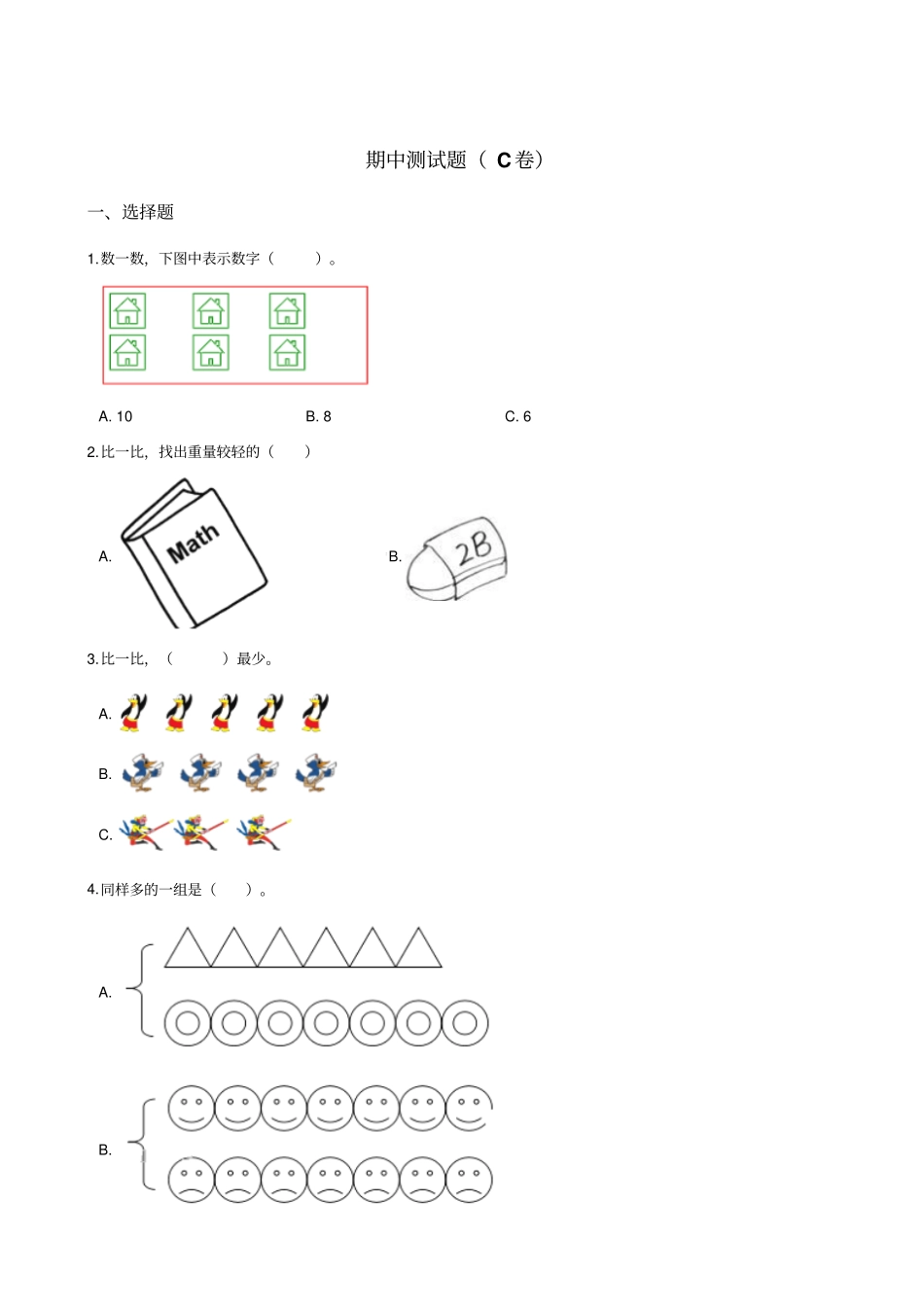 一年级上册数学试题--期中测试题C卷浙教版含答案_第1页