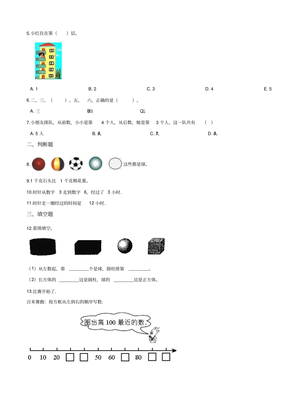 一年级上册数学试题--期中测试题C卷浙教版含答案_第2页