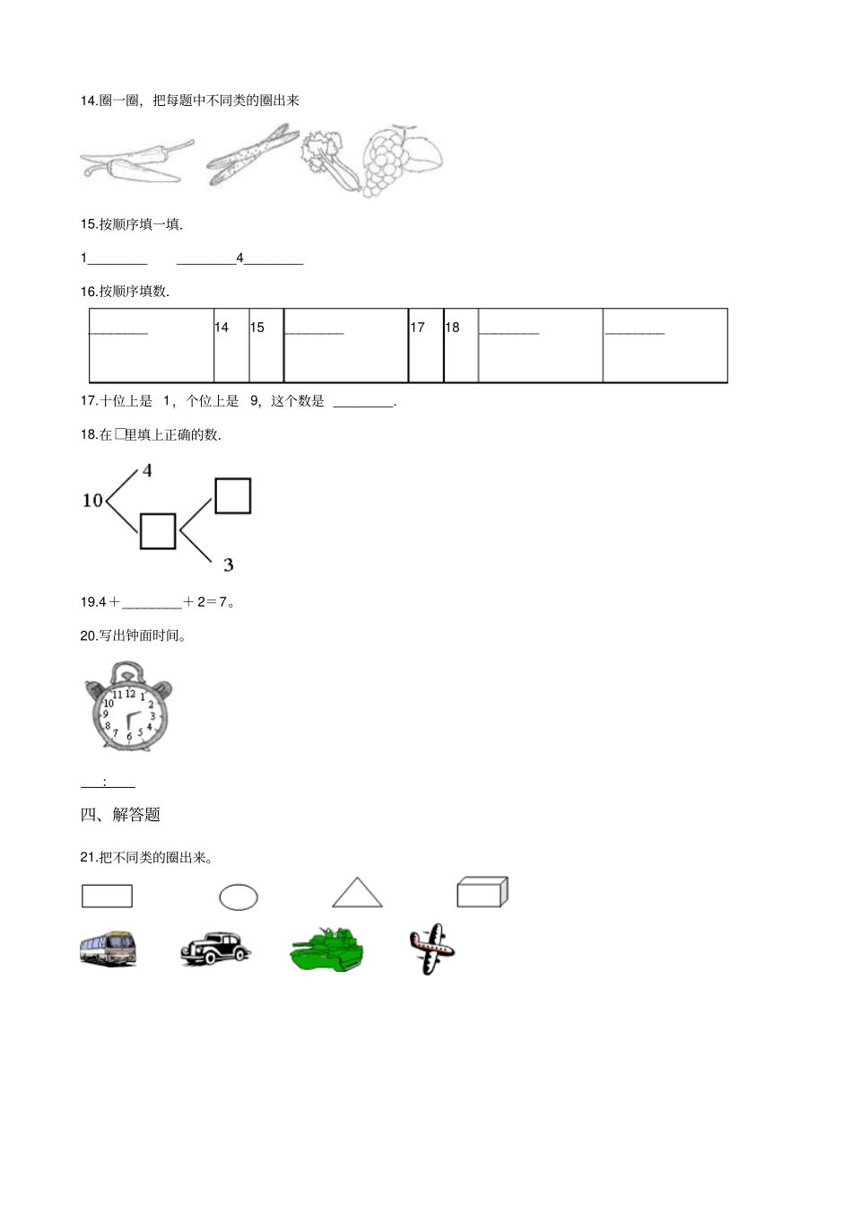 一年级上册数学试题--期中测试题C卷浙教版含答案_第3页