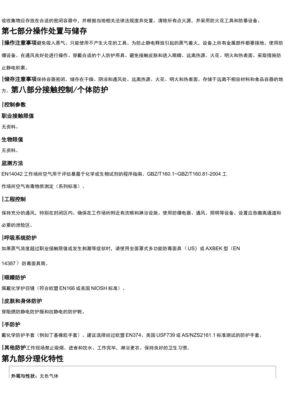 乙炔安全技术说明书MSDS_第3页