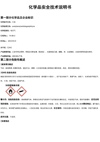 乙炔安全技术说明书MSDS