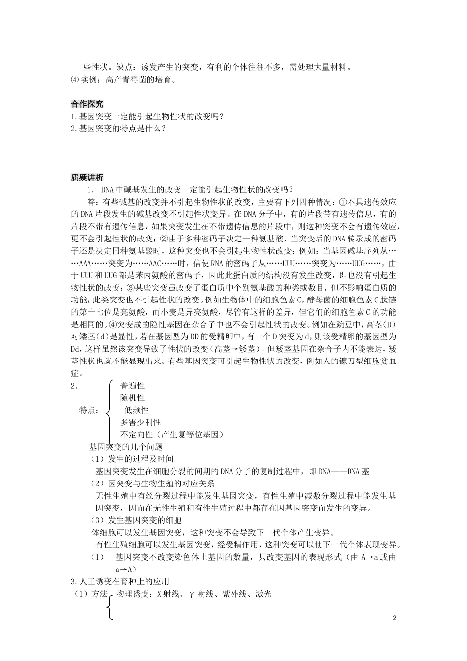 高中生物 第五章第一节 基因突变与基因重组第1课时导学案 新人教版必修2_第2页