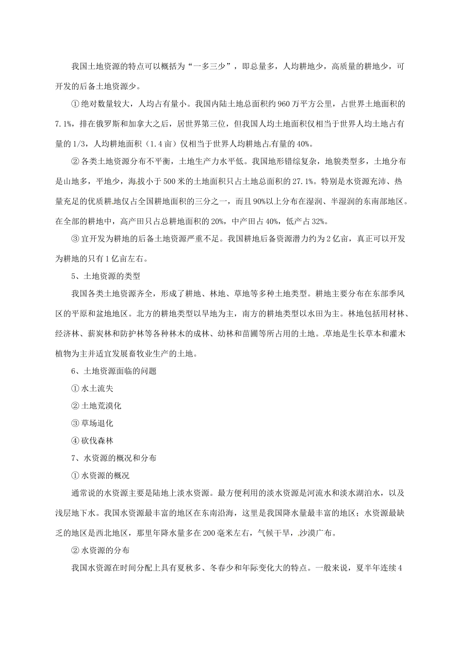 八年级地理上册 第3章 中国的自然资源章末复习学案 （新版）粤教版-（新版）粤教版初中八年级上册地理学案_第3页