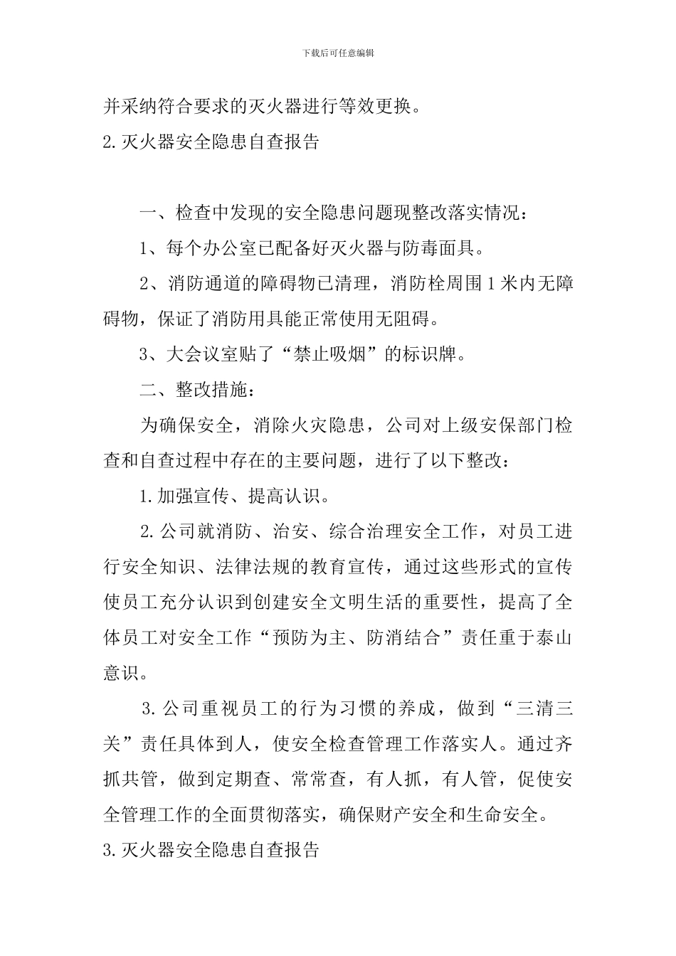 灭火器安全隐患自查报告_第3页