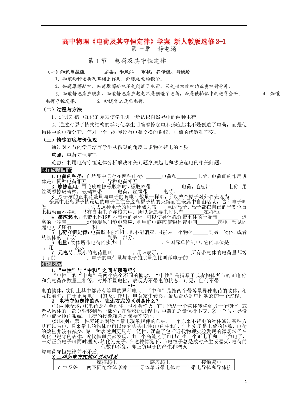 高中物理《电荷及其守恒定律》学案 新人教版选修3-1_第1页
