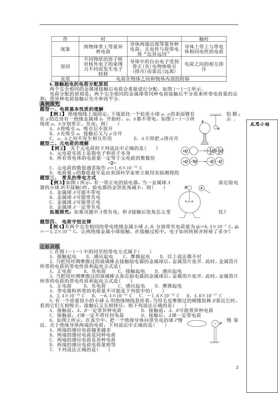 高中物理《电荷及其守恒定律》学案 新人教版选修3-1_第2页