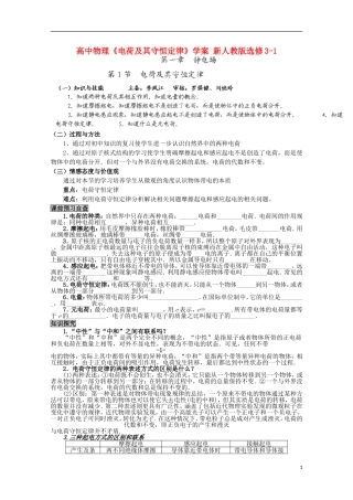 高中物理《电荷及其守恒定律》学案 新人教版选修3-1