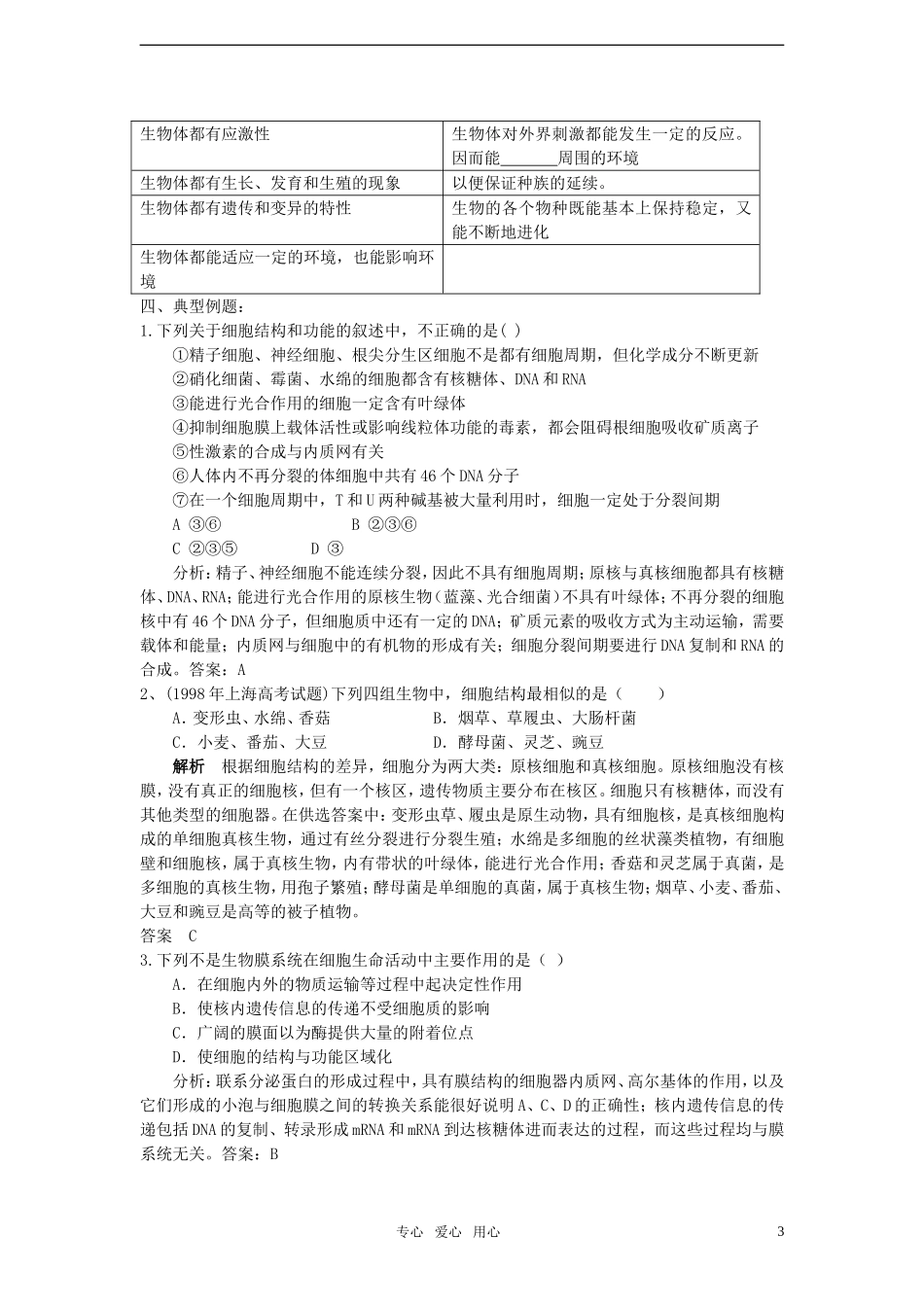高中生物 人类对细胞的认识学案 中图版必修1_第3页