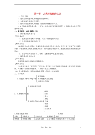 高中生物 人类对细胞的认识学案 中图版必修1