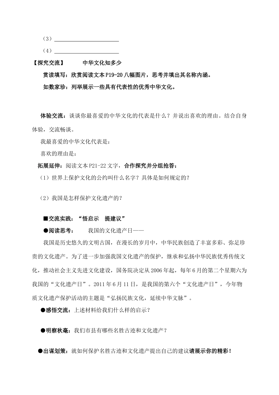 九年级政治全册 2.1 中华文化博大精神导学案 苏教版_第2页