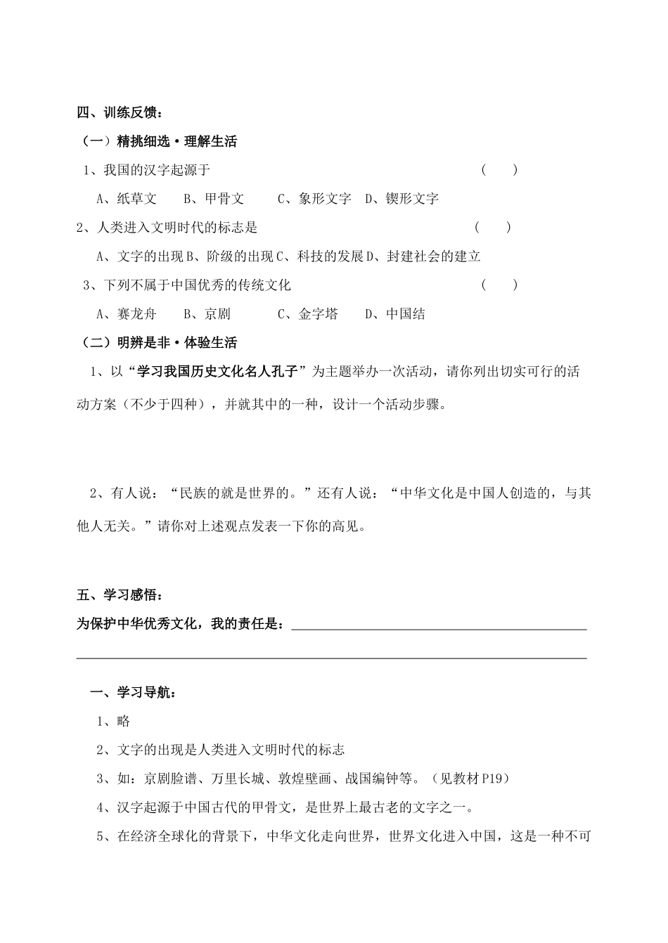 九年级政治全册 2.1 中华文化博大精神导学案 苏教版_第3页