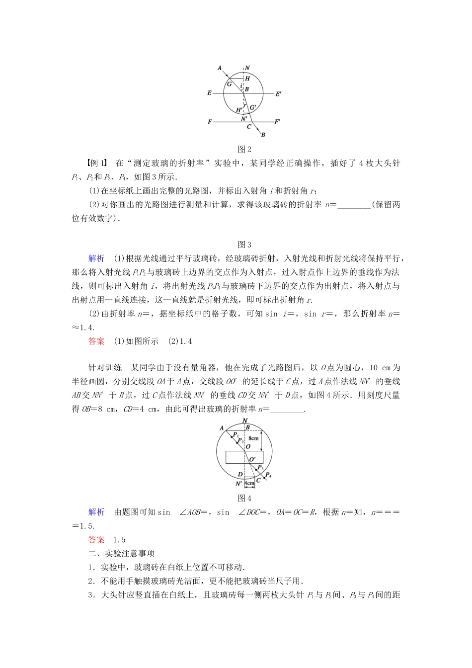 高中物理 第四章 光的折射 第2讲 学生实验：测定玻璃的折射率学案 教科版选修3-4-教科版高二选修3-4物理学案_第2页