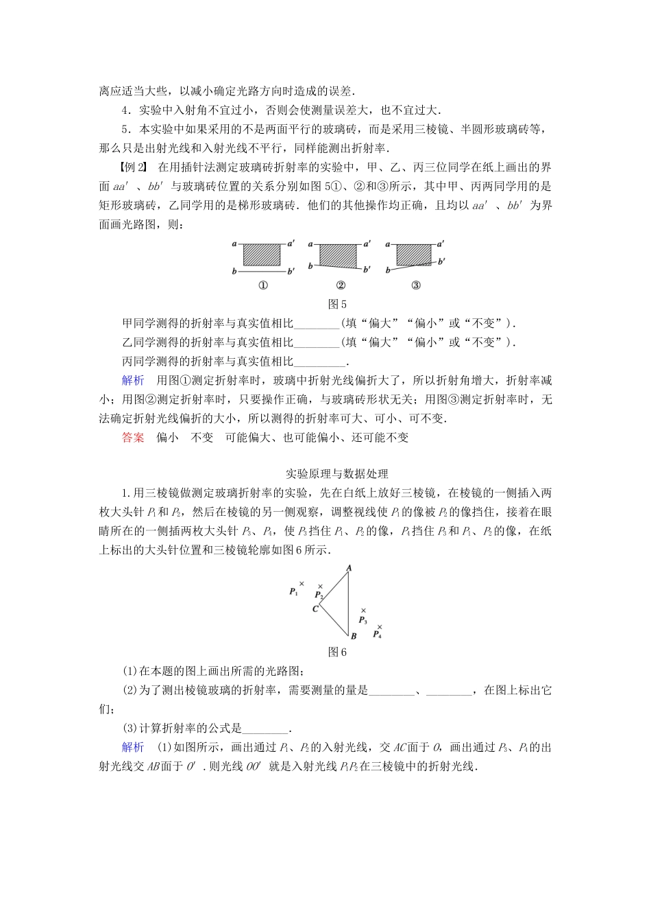 高中物理 第四章 光的折射 第2讲 学生实验：测定玻璃的折射率学案 教科版选修3-4-教科版高二选修3-4物理学案_第3页