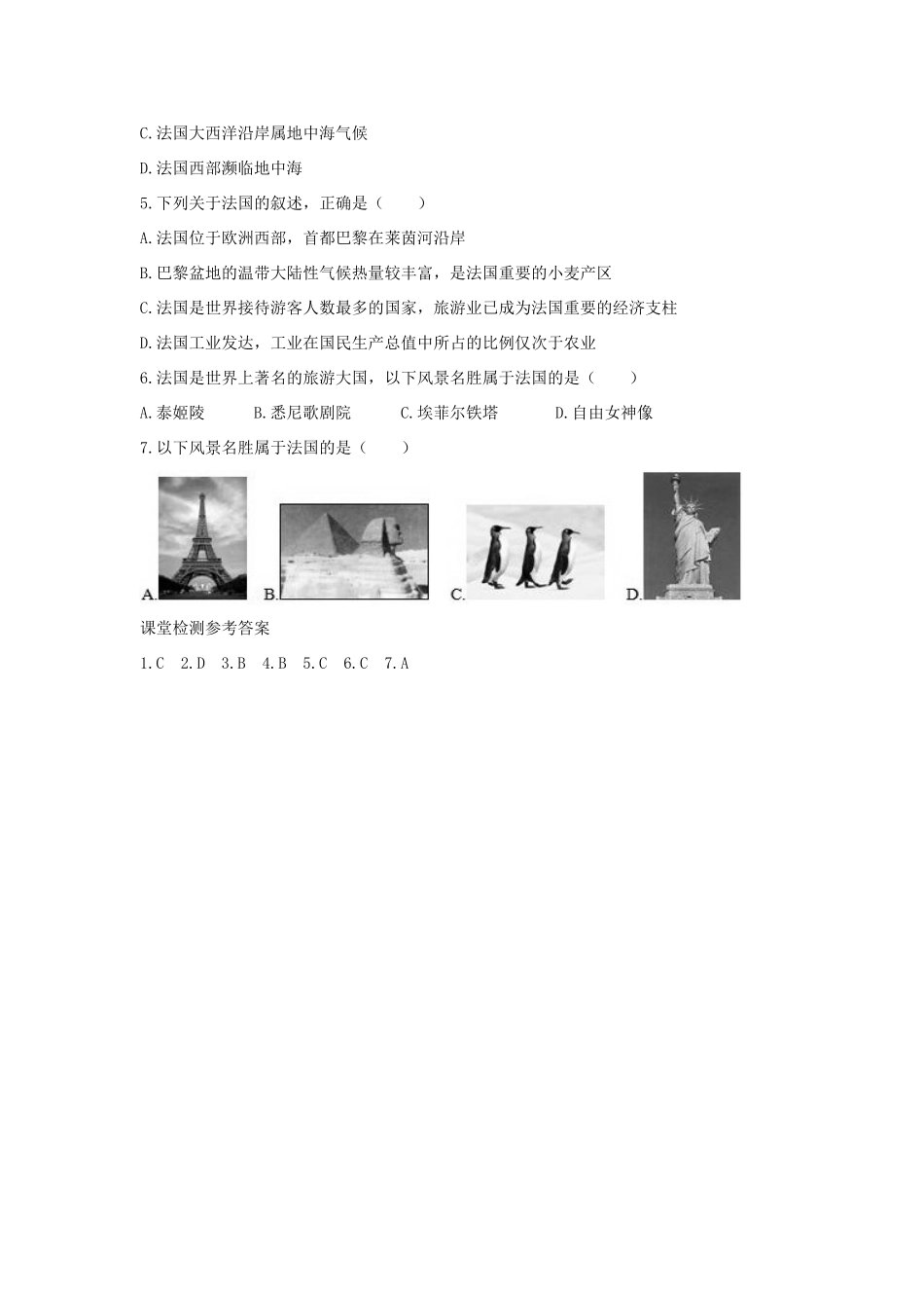 春七年级地理下册 第八章 第四节 法国学案 （新版）湘教版-（新版）湘教版初中七年级下册地理学案_第3页