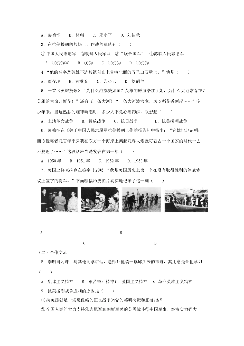 八年级历史下册 第二课 最可爱的人 学案人教版_第2页