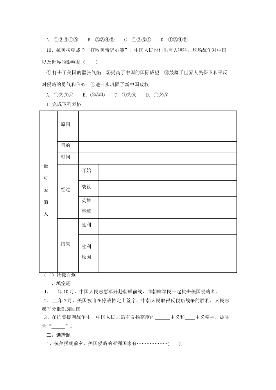 八年级历史下册 第二课 最可爱的人 学案人教版_第3页