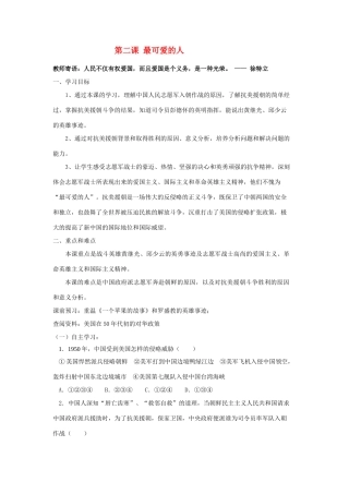 八年级历史下册 第二课 最可爱的人 学案人教版