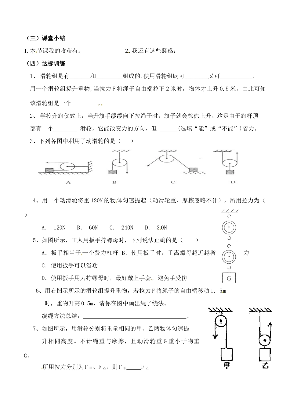 辽宁省普兰店二十七中九年级物理《13.5其他简单机械》学案_第2页