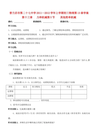 辽宁省普兰店二十七中九年级物理《13.5其他简单机械》学案