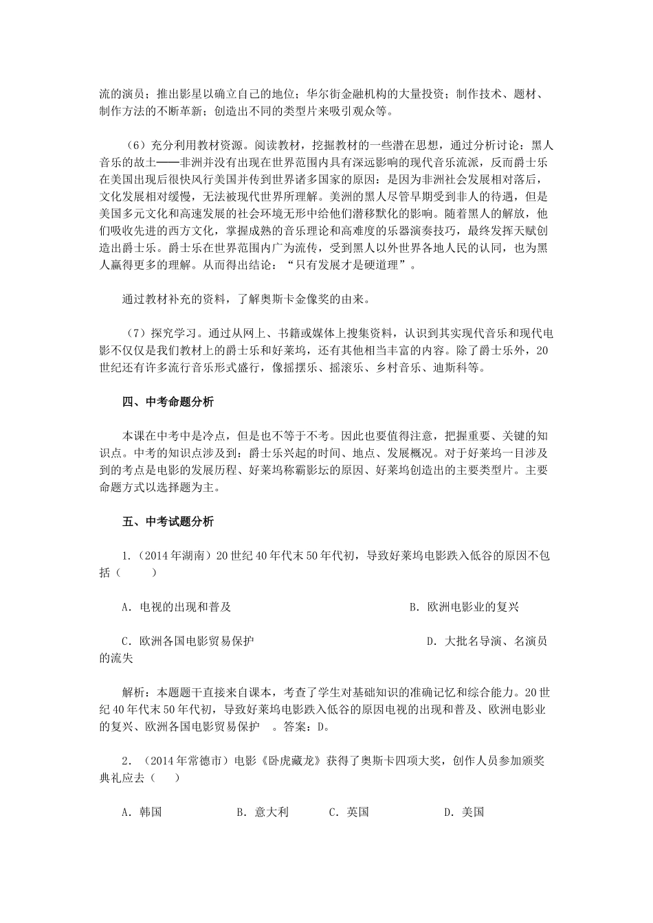 2015九年级历史下册 第19课 现代音乐和电影教材解析 新人教版_第3页