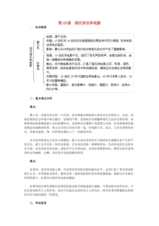 2015九年级历史下册 第19课 现代音乐和电影教材解析 新人教版