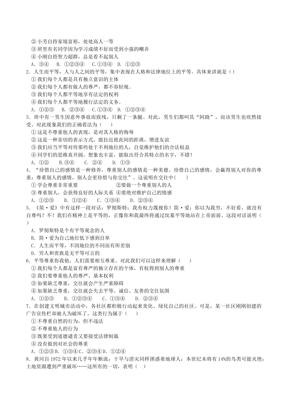 八年级政治上册 9.3 平等尊重你我他导学案 新人教版-新人教版初中八年级上册政治学案_第2页