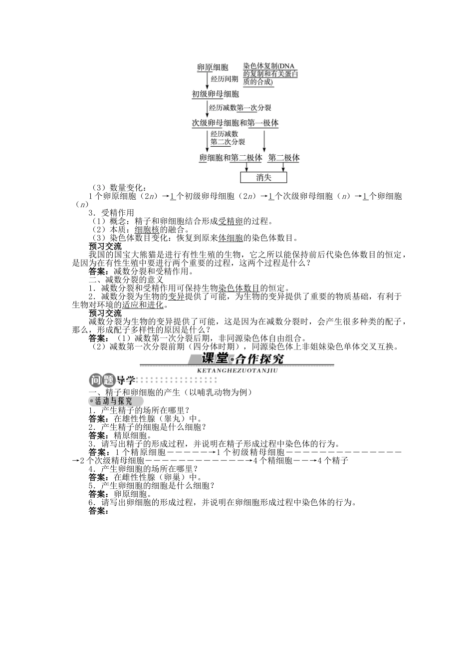 高中生物 第二章 第一节 减数分裂中的染色体行为 第二课时学案 浙科版必修2-浙科版高中必修2生物学案_第2页
