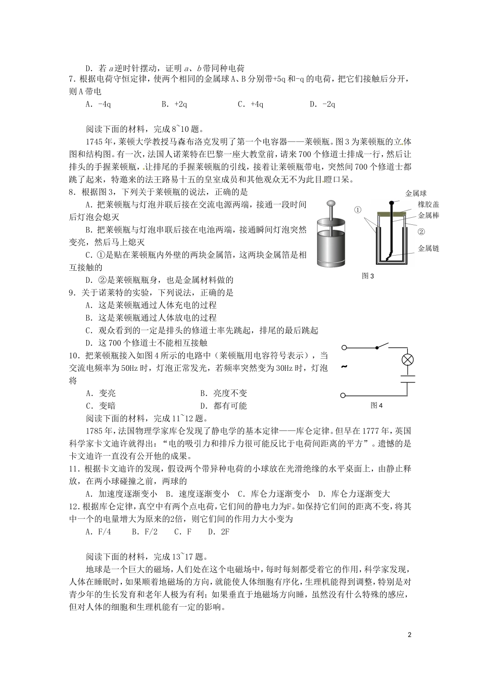 高中物理 第1章《电场》单元检测试题 粤教版选修3-1_第2页