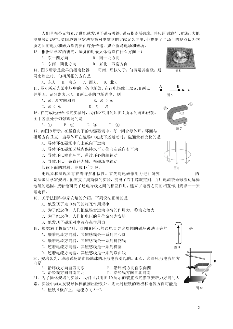 高中物理 第1章《电场》单元检测试题 粤教版选修3-1_第3页