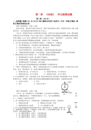 高中物理 第1章《电场》单元检测试题 粤教版选修3-1