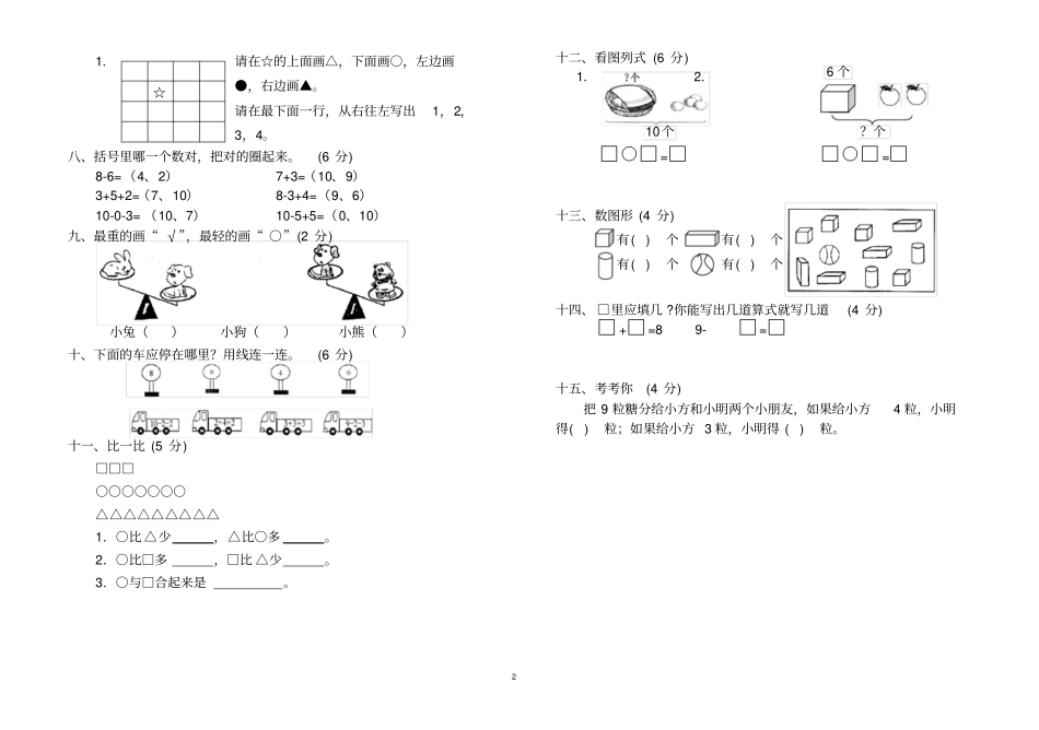 一年级上册数学测试题全套_第2页