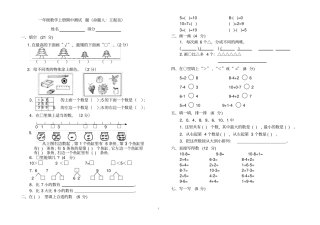 一年级上册数学测试题全套