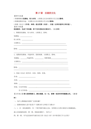 七年级历史上册 3.17《汉朝的文化》学案 冀教版
