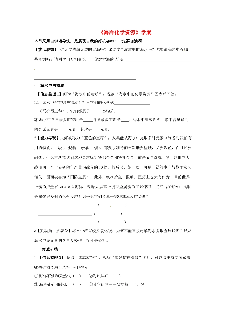 九年级化学 6.1《海洋化学资源》学案（无答案） 鲁教版_第1页